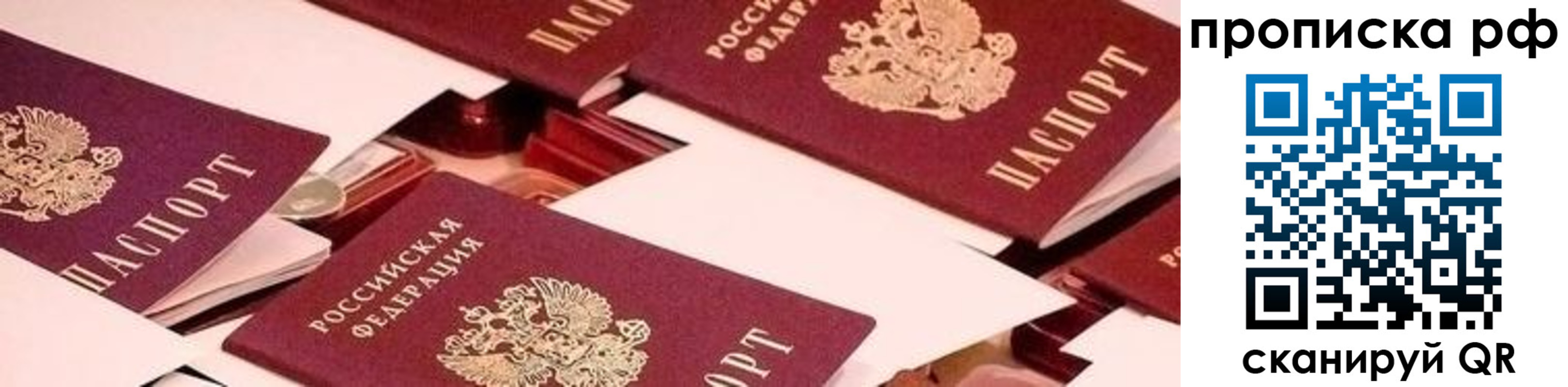 купить прописку в Карабаново