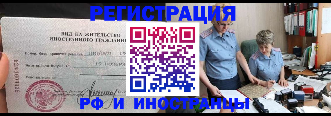 прописка для работы в Карабаново
