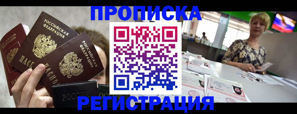 прописка в Карабаново
